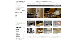 Desktop Screenshot of lightstyle.jp